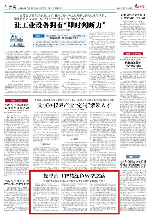 全国副省级城市党报山东港口青岛港智慧绿色发展调研行举行