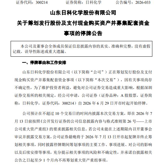 主业连亏两年、负债率三年暴涨 34%!日科化学跨界锂电,是转型还是资本游戏